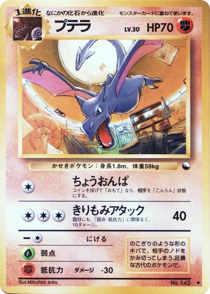 Aerodactyl, Vending Machine cards Series 2 (Red) #617506
