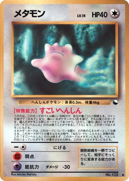 Ditto, Vending Machine cards Series 2 (Red) #617507