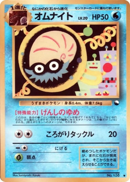 Omanyte, Vending Machine cards Series 2 (Red) #617509