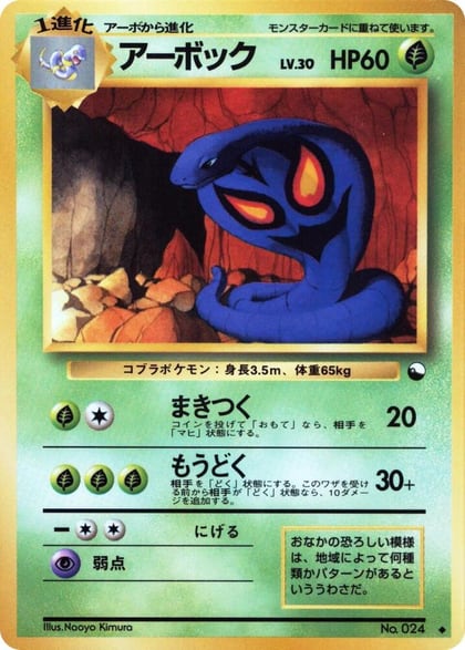 Arbok, Vending Machine cards Series 3 (Green) #617515