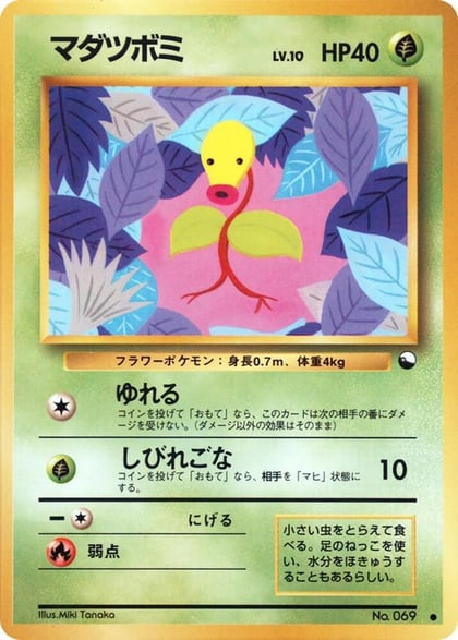 Bellsprout, Vending Machine cards Series 3 (Green) #617516