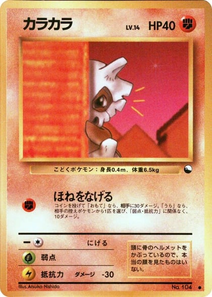 Cubone, Vending Machine cards Series 3 (Green) #617518