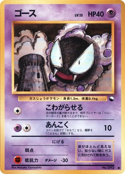 Gastly, Vending Machine cards Series 3 (Green) #617520