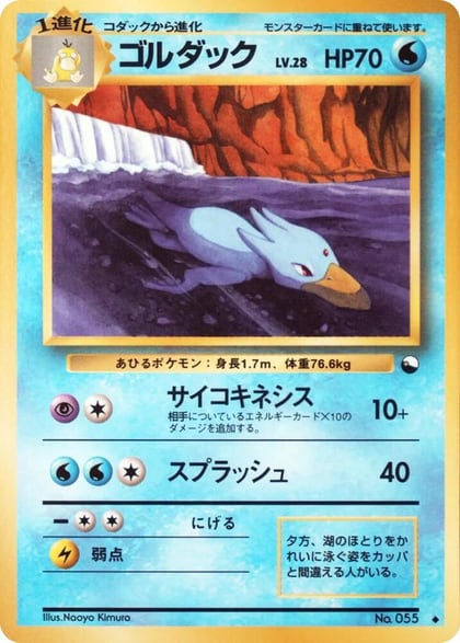 Golduck, Vending Machine cards Series 3 (Green) #617521