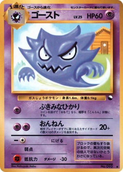 Haunter (Nobuyuki Habu), Vending Machine cards Series 3 (Green) #617524