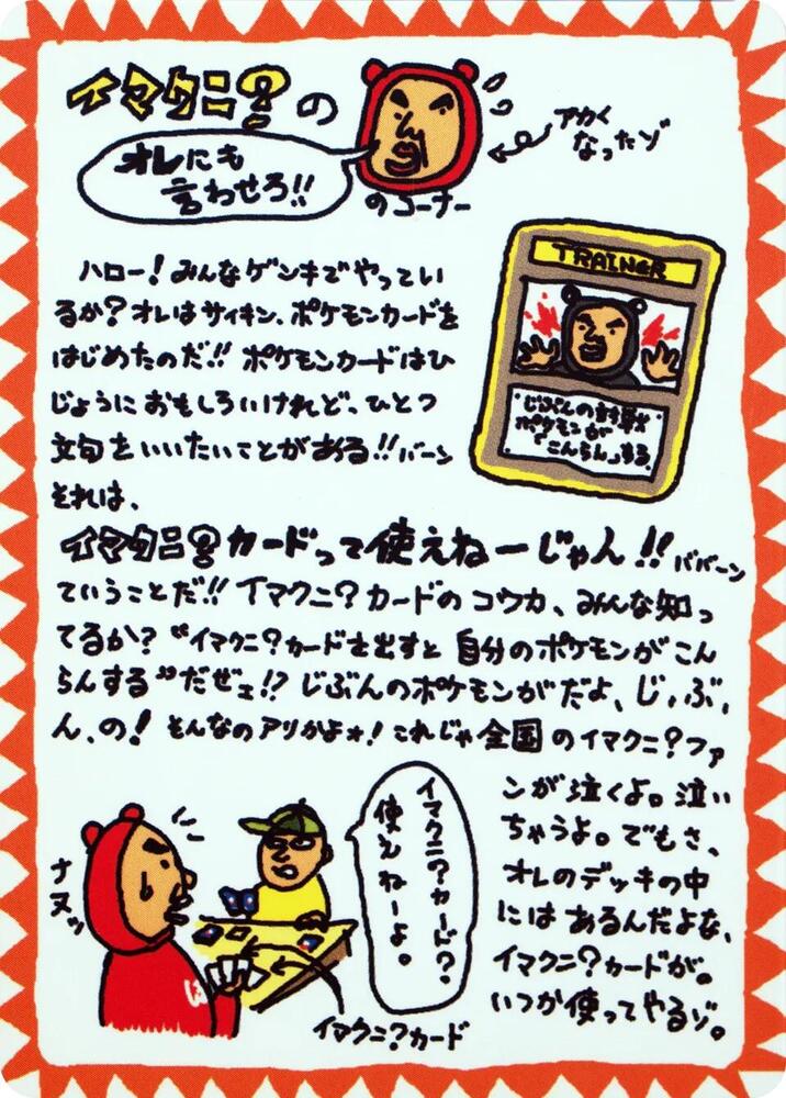 Imakuni?'s Corner, Vending Machine cards Series 3 (Green) #617529
