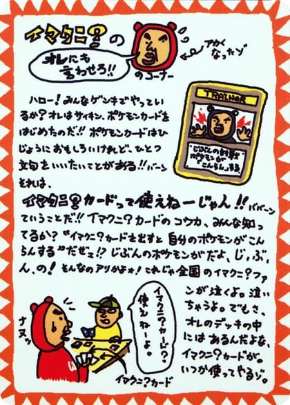 Imakuni?'s Corner, Vending Machine cards Series 3 (Green) #617529
