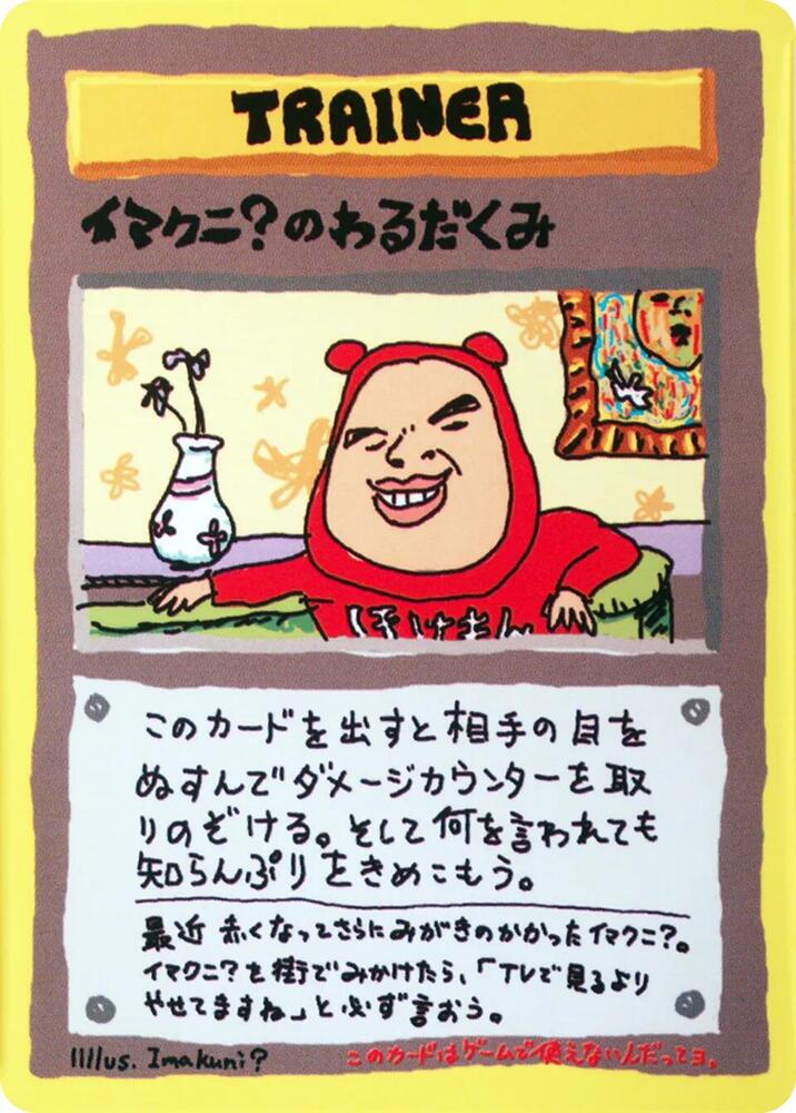 Imakuni?'s Nasty Plot, Vending Machine cards Series 3 (Green) #617530
