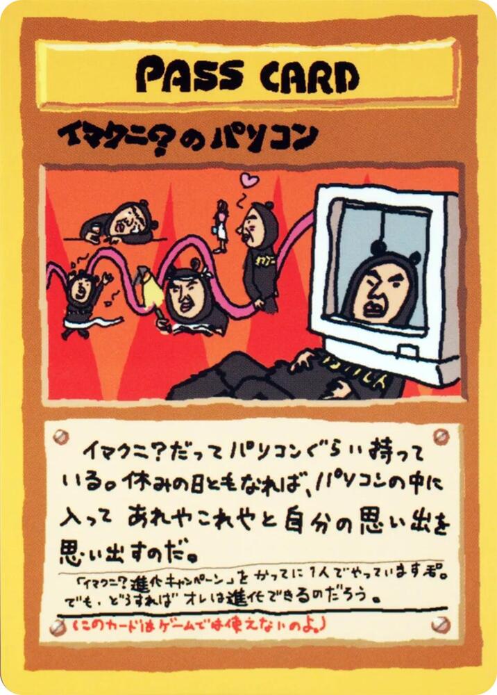 Imakuni?'s PC, Vending Machine cards Series 3 (Green) #617531