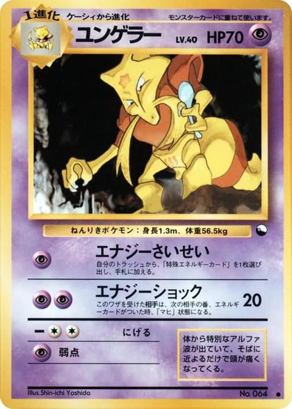 Kadabra (Shin-ichi Yoshida), Vending Machine cards Series 3 (Green) #617532