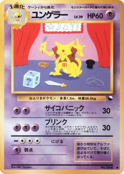 Kadabra (Miki Tanaka), Vending Machine cards Series 3 (Green) #617533