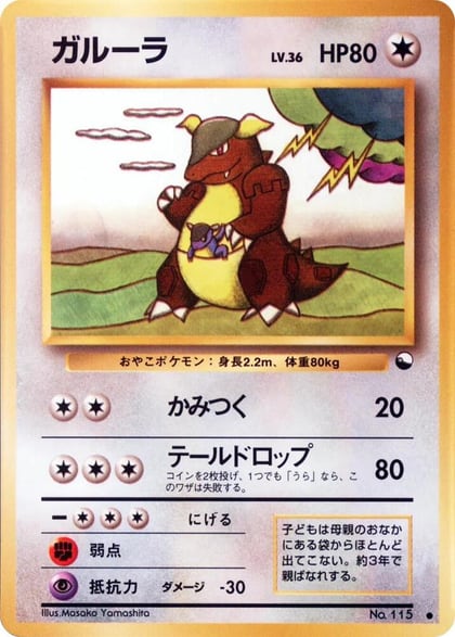 Kangaskhan, Vending Machine cards Series 3 (Green) #617534