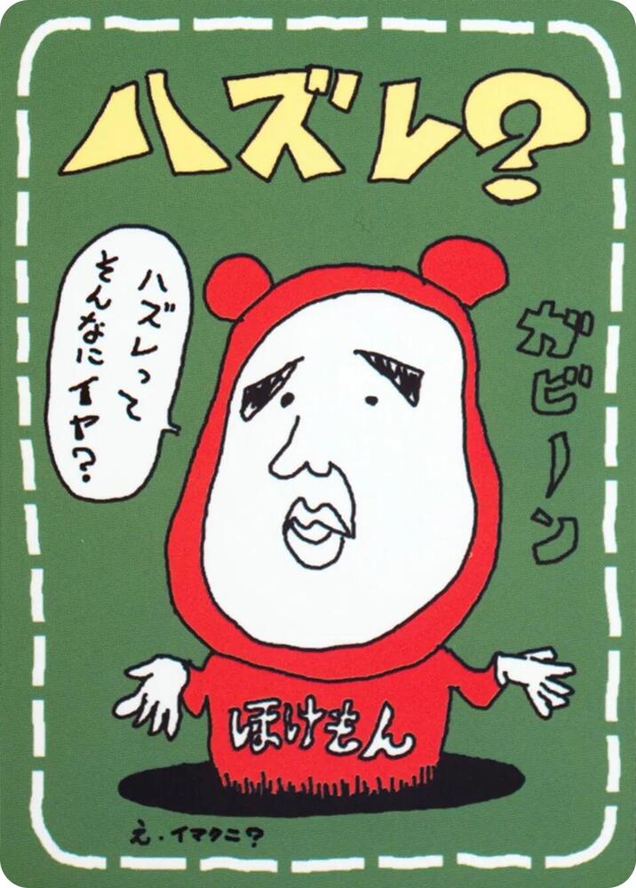Lose?, Vending Machine cards Series 3 (Green) #617536