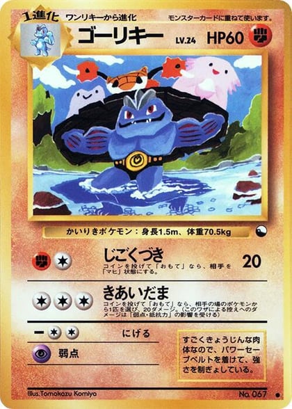 Machoke, Vending Machine cards Series 3 (Green) #617537