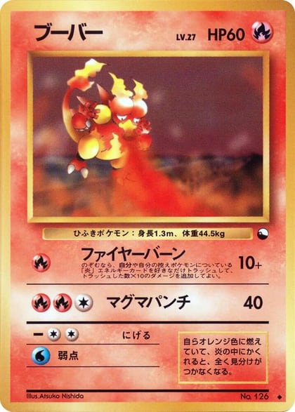 Magmar, Vending Machine cards Series 3 (Green) #617538