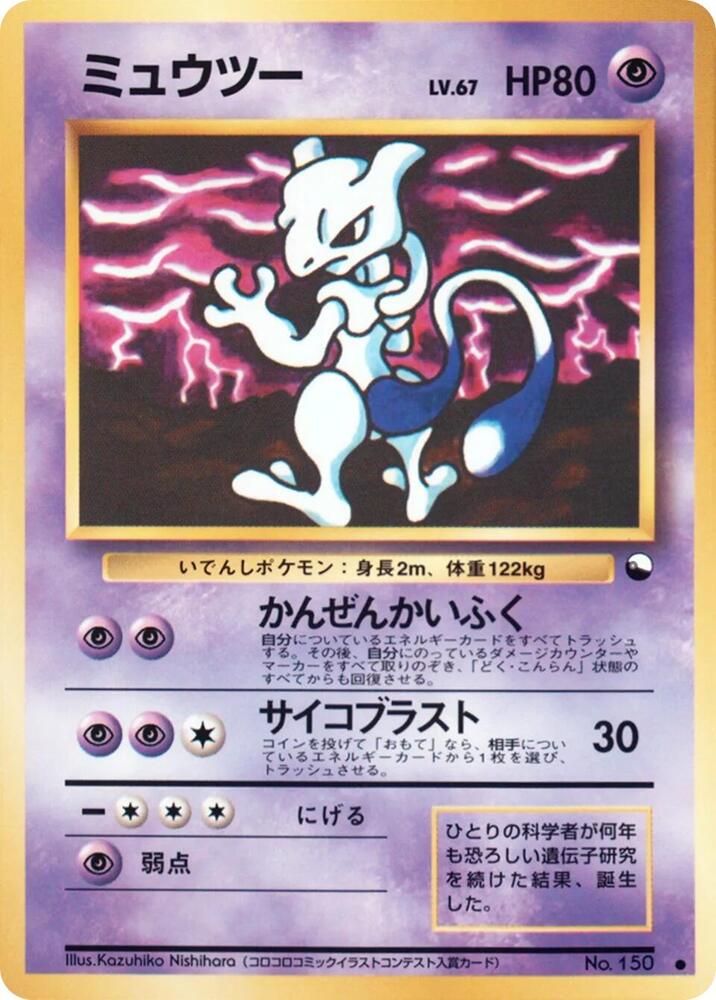 Mewtwo, Vending Machine cards Series 3 (Green) #617539