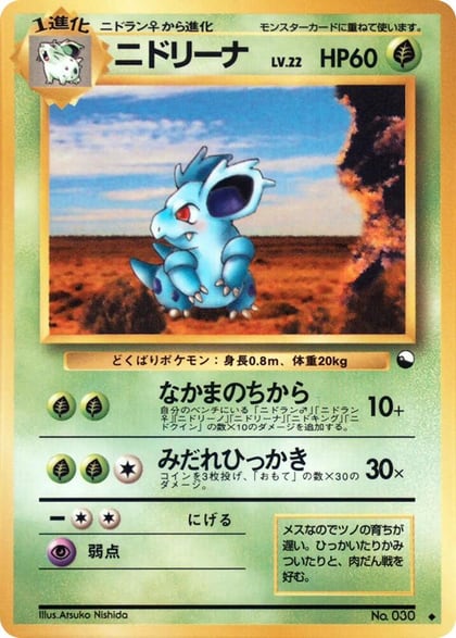Nidorina, Vending Machine cards Series 3 (Green) #617540