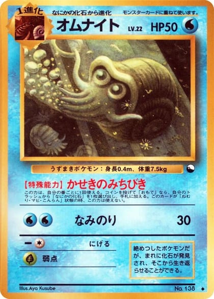 Omanyte, Vending Machine cards Series 3 (Green) #617542