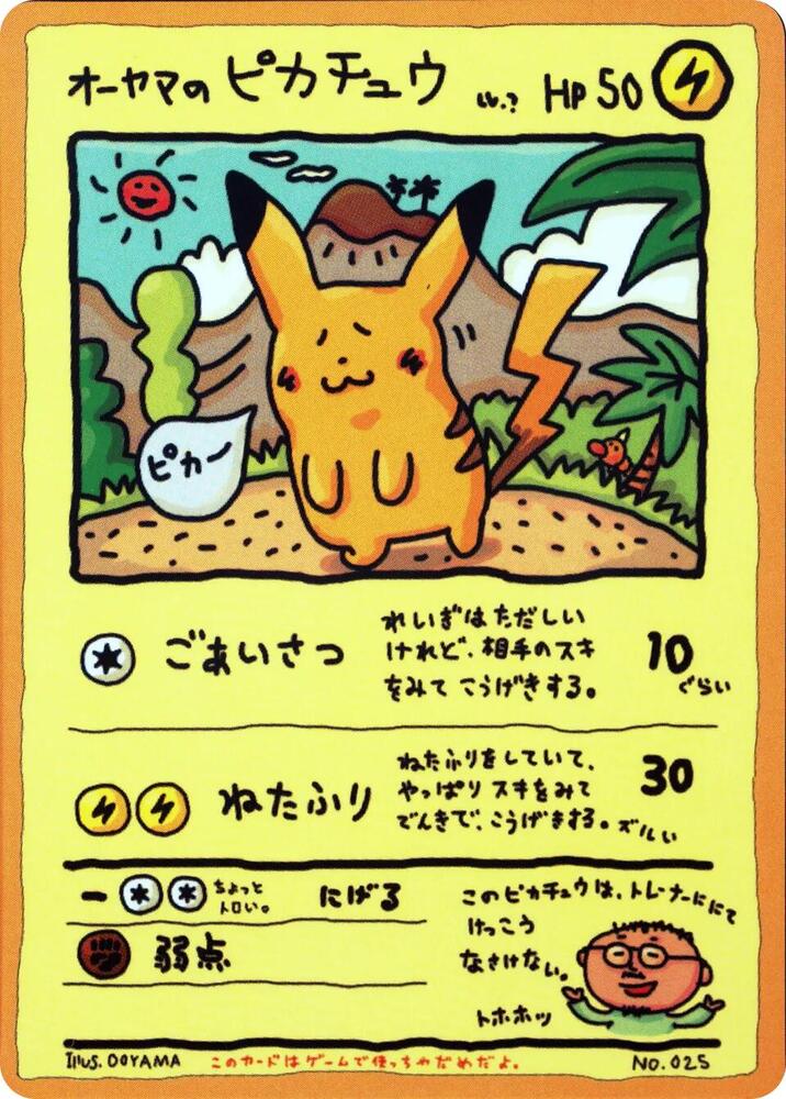 Ooyama's Pikachu, Vending Machine cards Series 3 (Green) #617543