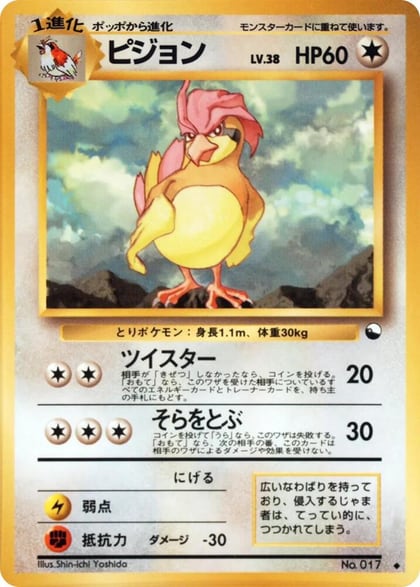 Pidgeotto, Vending Machine cards Series 3 (Green) #617545