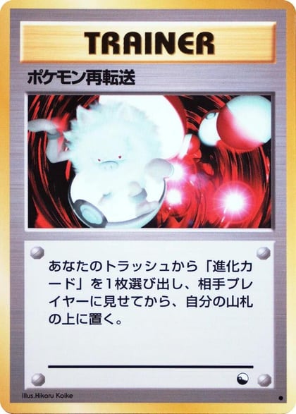 Pokemon Retransfer, Vending Machine cards Series 3 (Green) #617546