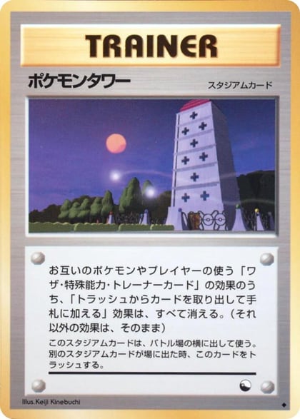 Pokemon Tower, Vending Machine cards Series 3 (Green) #617547