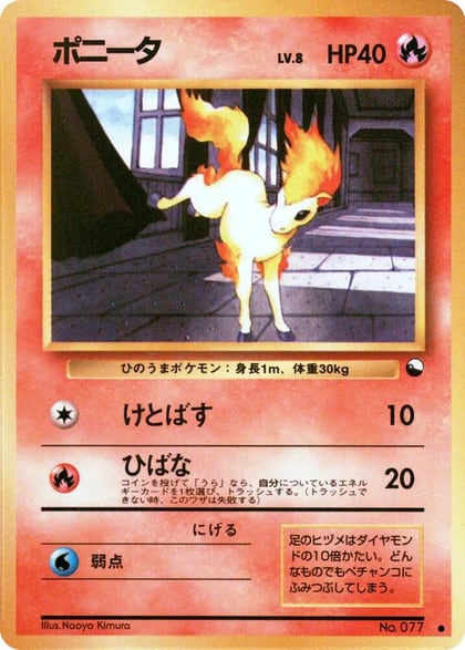 Ponyta, Vending Machine cards Series 3 (Green) #617548