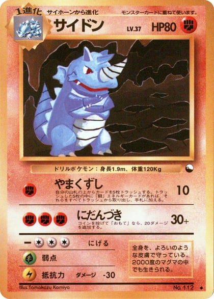 Rhydon, Vending Machine cards Series 3 (Green) #617549