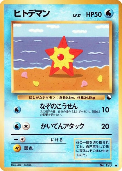 Staryu, Vending Machine cards Series 3 (Green) #617554