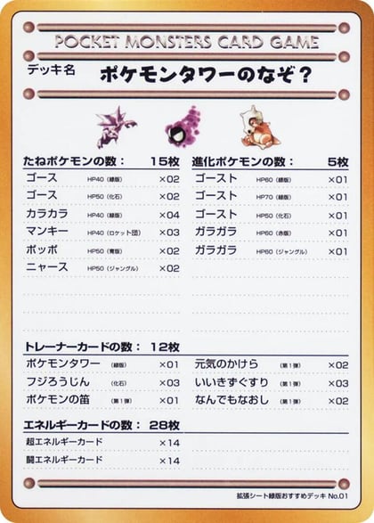 The Puzzle of Pokemon Tower?, Vending Machine cards Series 3 (Green) #617557