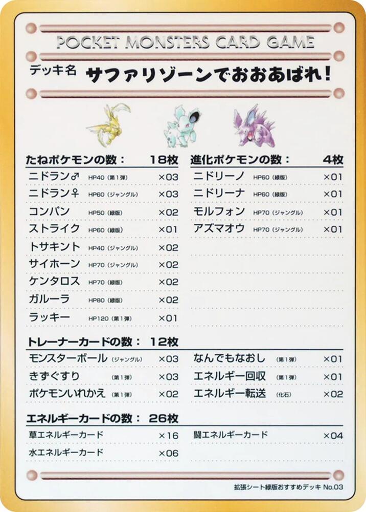 Violence in the Safari Zone!, Vending Machine cards Series 3 (Green) #617559