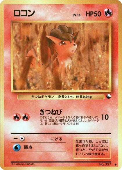 Vulpix, Vending Machine cards Series 3 (Green) #617560