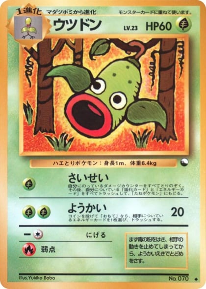 Weepinbell, Vending Machine cards Series 3 (Green) #617561