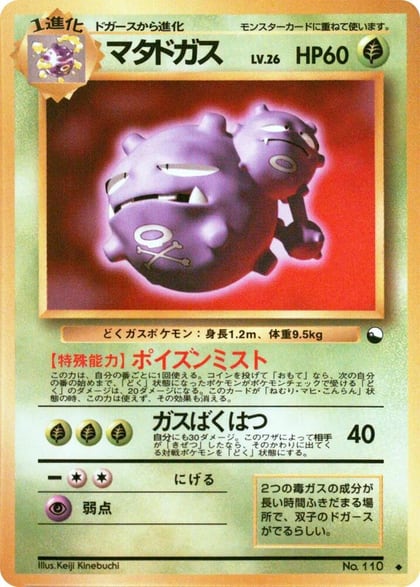 Weezing, Vending Machine cards Series 3 (Green) #617562