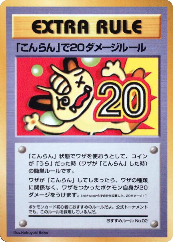 20 Damage from Confusion, Vending Machine cards Series 3 (Green) Recommended Rules No. 2