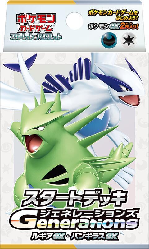 Generations Start Deck - Lugia ex & Tyranitar ex, SVM: Generations Start Decks P643133