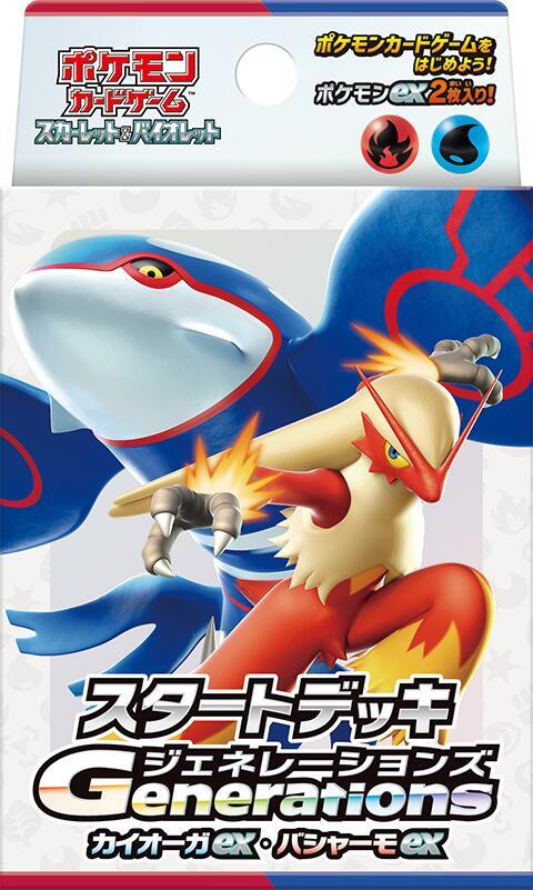 Generations Start Deck - Kyogre ex & Blaziken ex, SVM: Generations Start Decks P643134