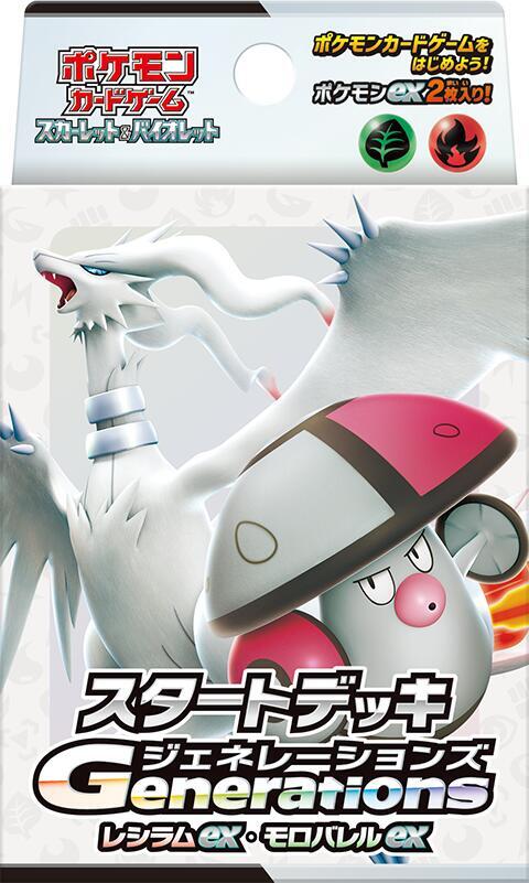 Generations Start Deck - Reshiram ex & Amoonguss ex, SVM: Generations Start Decks P643136
