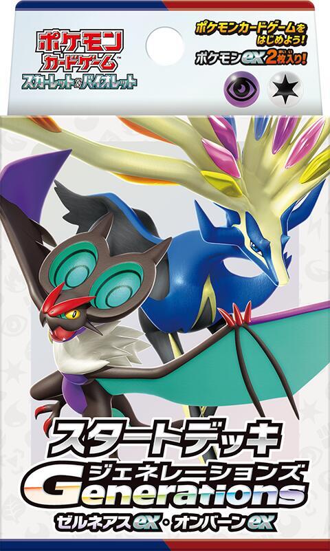 Generations Start Deck - Xerneas ex & Noivern ex, SVM: Generations Start Decks P643137
