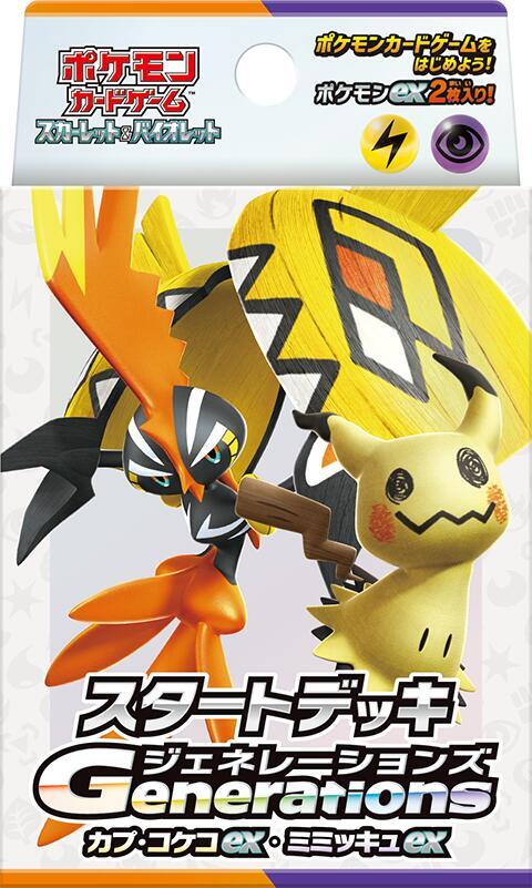 Generations Start Deck - Tapu Koko ex & Mimikyu ex, SVM: Generations Start Decks P643138
