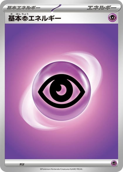 Basic Psychic Energy, Scarlet & Violet Unnumbered Energies #650718