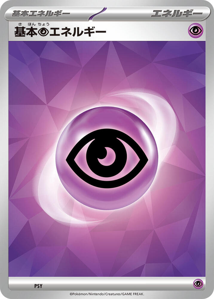 Basic Psychic Energy (Terastal Pattern), Scarlet & Violet Unnumbered Energies PSY