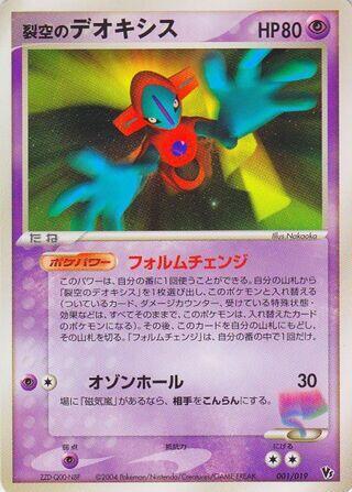Sky-Splitting Deoxys - 001/019, Movie Commemoration VS Pack: Sky-Splitting Deoxys 001/019