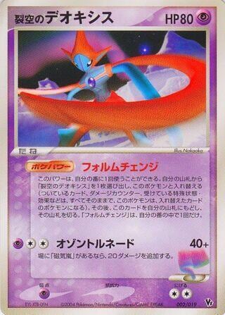 Sky-Splitting Deoxys - 002/019, Movie Commemoration VS Pack: Sky-Splitting Deoxys 002/019