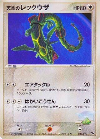 Sky's Rayquaza, Movie Commemoration VS Pack: Sky-Splitting Deoxys 003/019