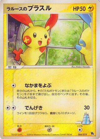 LaRousse's Plusle, Movie Commemoration VS Pack: Sky-Splitting Deoxys 004/019