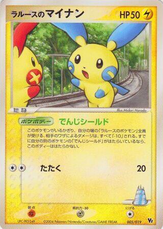 LaRousse's Minun, Movie Commemoration VS Pack: Sky-Splitting Deoxys 005/019