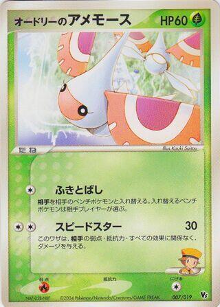 Audrey's Masquerain, Movie Commemoration VS Pack: Sky-Splitting Deoxys 007/019