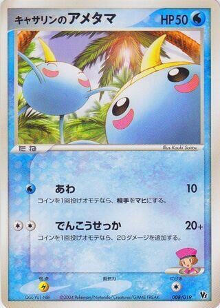 Kathryn's Surskit, Movie Commemoration VS Pack: Sky-Splitting Deoxys 008/019