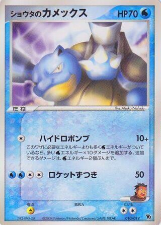 Sid's Blastoise, Movie Commemoration VS Pack: Sky-Splitting Deoxys 010/019